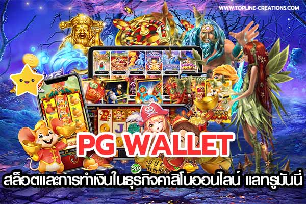 pg wallet